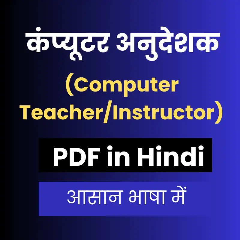 Rajasthan Computer Anudeshak Teacher Instructor PDF in Hindi