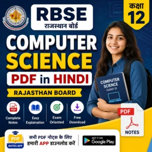 RBSE Class 12 computer science PDF in Hindi (Rajasthan Board)