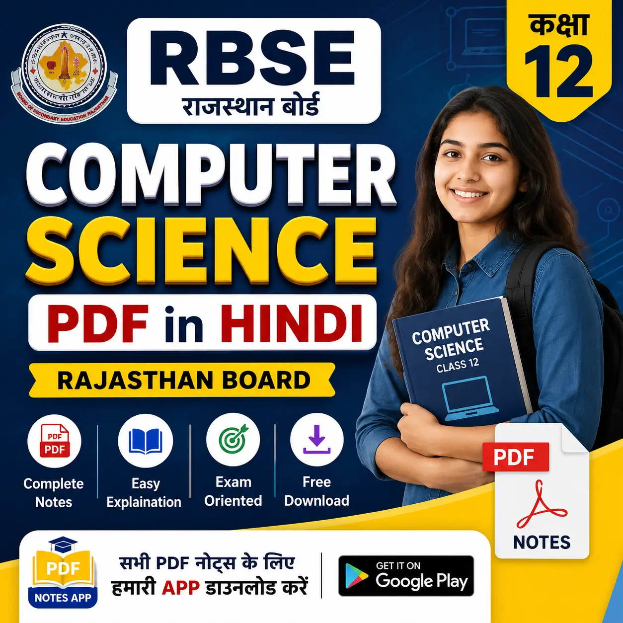 RBSE Class 12 computer science PDF in Hindi (Rajasthan Board)